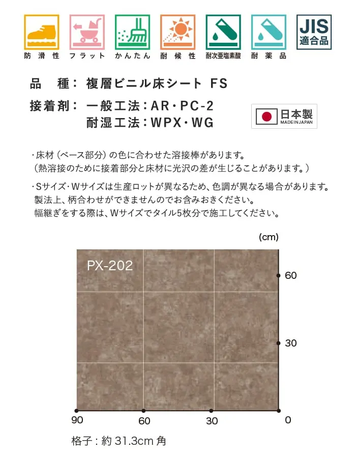 サンゲツ ノンスリップシート お掃除簡単ノンスキッド モルタルタイル 180cm巾【掲載品番】PX-201-W / PX-202-W / PX-203-W