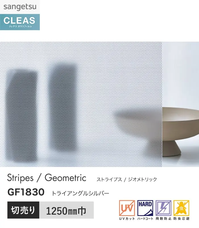 ガラスフィルム サンゲツ クレアス ジオメトリック トライアングルシルバー 1250mm巾【掲載品番】GF1830