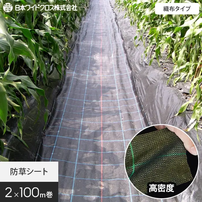防草シート