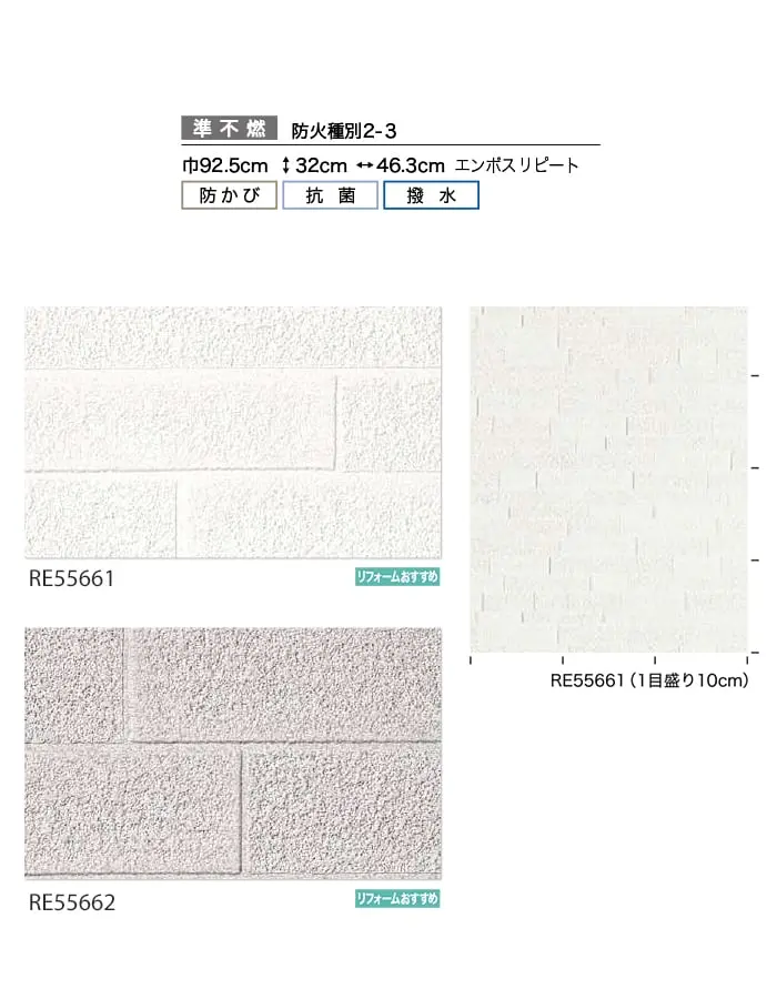 壁紙 のり付き サンゲツ リザーブ タイル 巾92.5cm RE55661・RE55662【掲載品番】RE55661 / RE55662