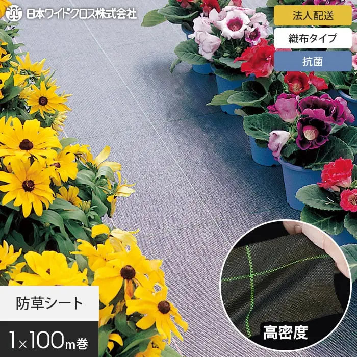 防草シート