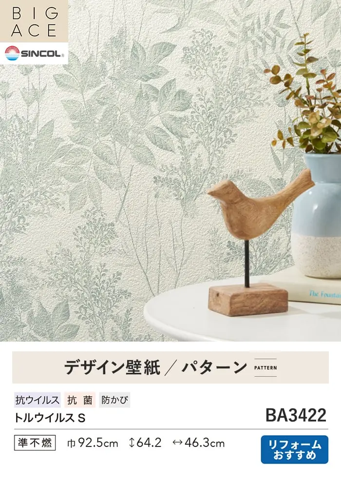 壁紙 のり付き シンコール BIGACE パターン 巾92.5cm BA3422【掲載品番】BA3422