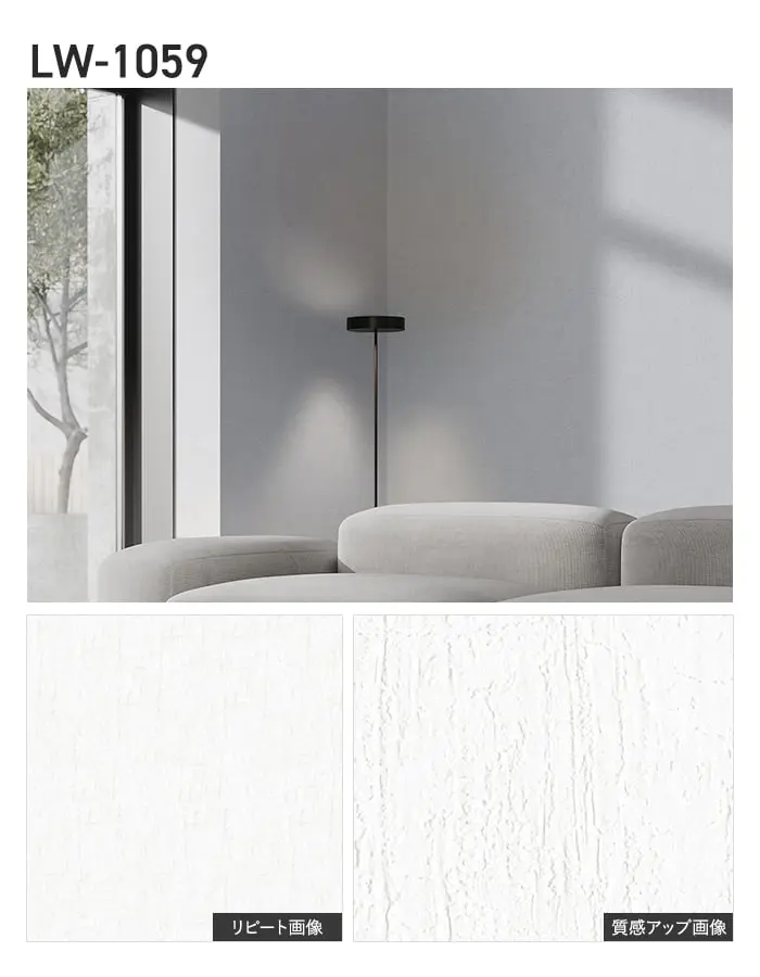 壁紙 のり無し リリカラ WILL haptic 巾92cm LW-1059~【掲載品番】LW-1059 / LW-1060 / LW-1061 / LW-1062 / LW-1063 / LW-1064