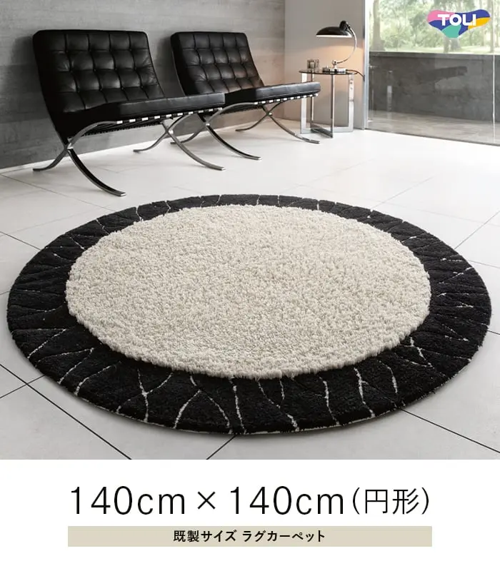 既製サイズラグカーペット