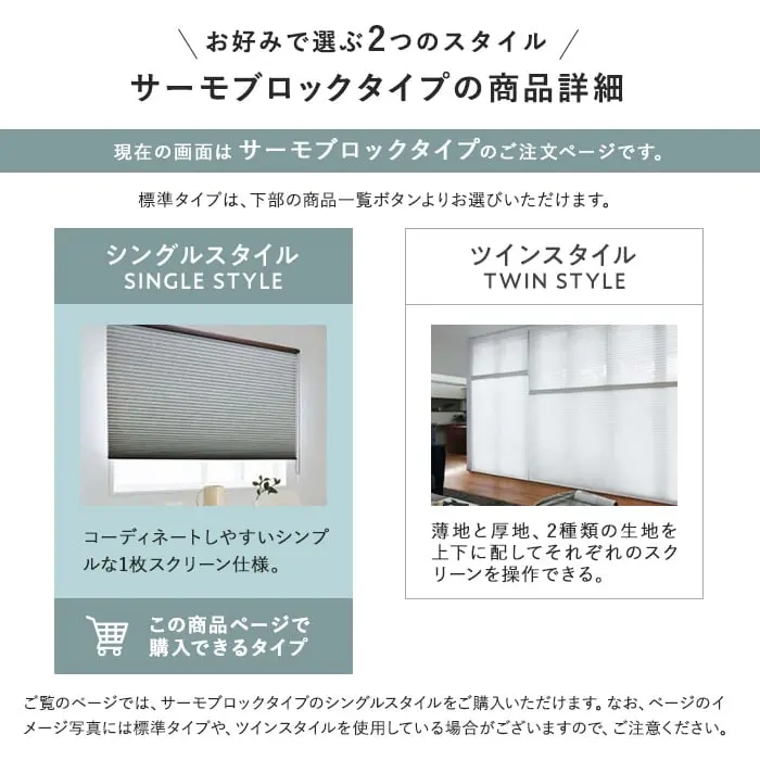 サーモブロックタイプの商品詳細