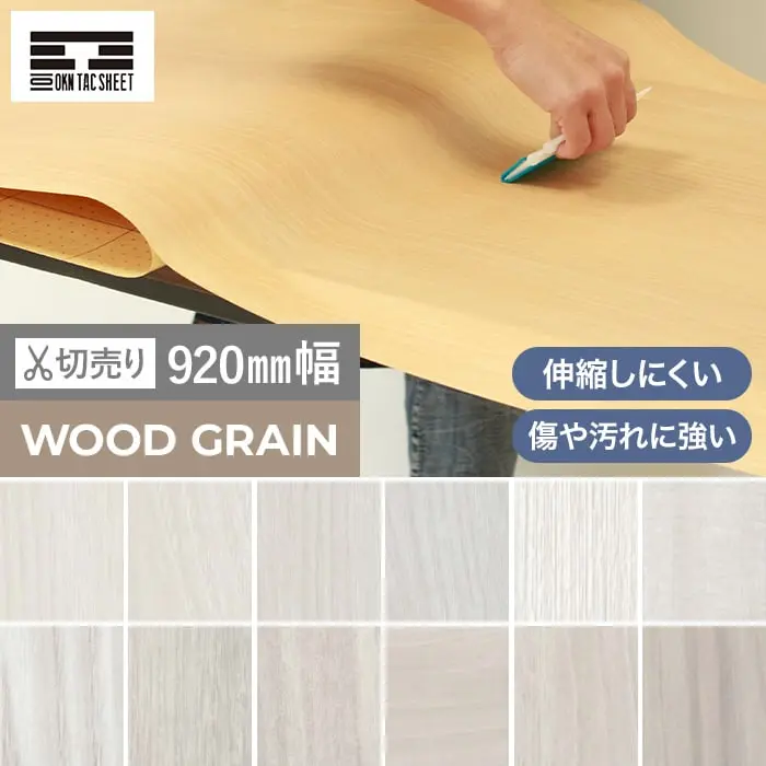 粘着剤付オレフィンシート 101 OKNタックシート WOOD GRAIN TE-SN2012～TE-SN2084【掲載品番】TE-SN2012 / TE-SN2013 / TE-SN2014 / TE-SN2015 / TE-SN2107 / TE-SN2063 / TE-SN2065 / TE-SN2108 / TE-SN2080 / TE-SN937 / TE-SN947 / TE-SN2084