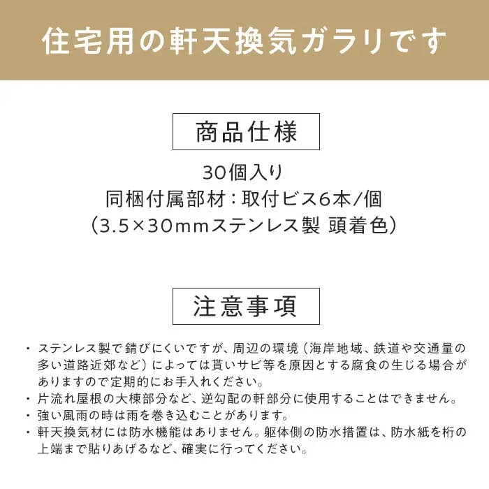 住宅用の軒天換気ガラリです