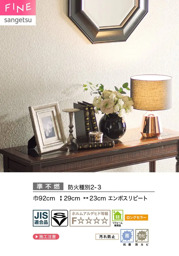 壁紙 のり付き サンゲツ FINE クラシック&エレガンス 巾92cm FE78751【掲載品番】FE78751