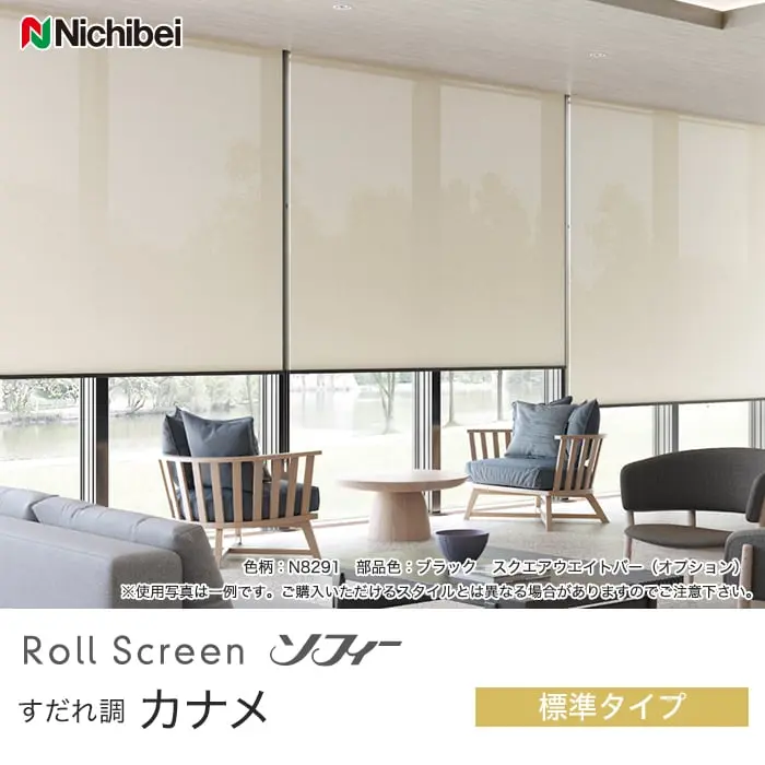 すだれ調、カナメ