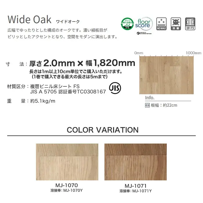 タジマ長尺シート マジェスタ ノーワックス 木目柄 ワイドオーク【掲載品番】MJ-1070 / MJ-1071