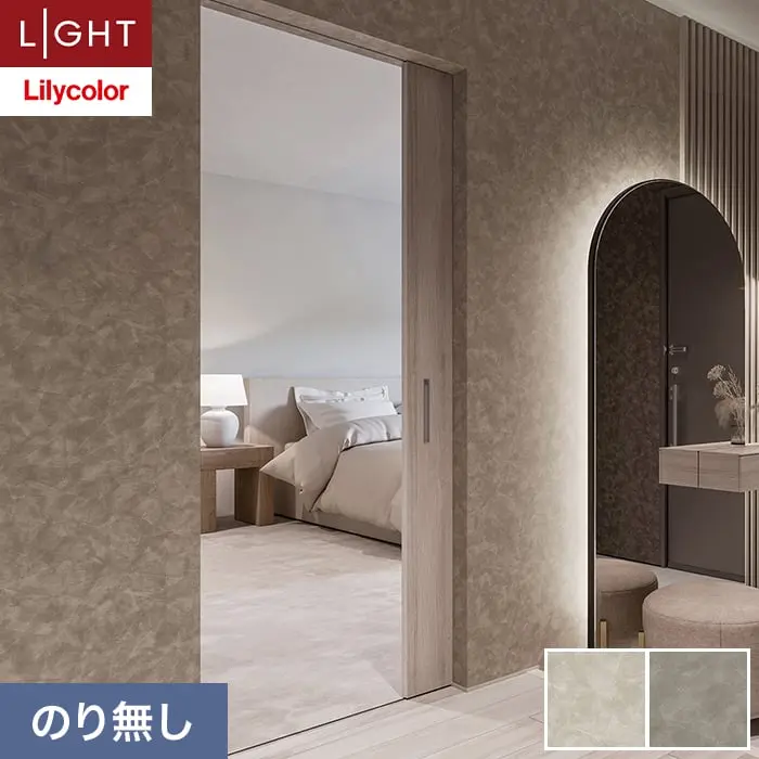 壁紙 のり無し リリカラ ライト 【+1】plus one mood 巾92cm LL-6009・6010【掲載品番】LL-6009 / LL-6010