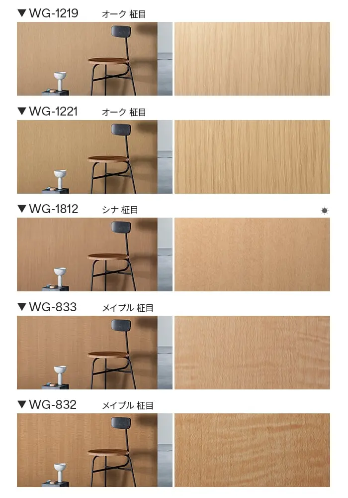 ダイノックシート 木目 3M ダイノックフィルム ウッドグレイン WG-1219~【掲載品番】WG-1219 / WG-1221 / WG-1812 / WG-833 / WG-832 / WG-837 / WG-2246 / WG-835 / WG-256 / WG-2944 / WG-2839 / WG-250 / WG-453 / WG-1814
