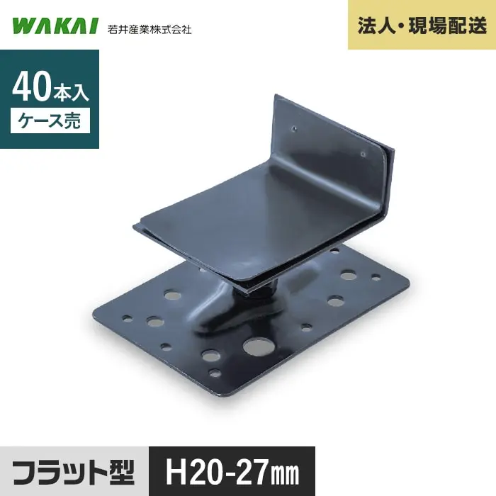 フラット型