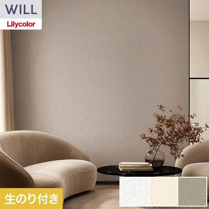 壁紙 のり付き リリカラ WILL ジャパン 巾92cm LW-1618～【掲載品番】LW-1618 / LW-1619 / LW-1620