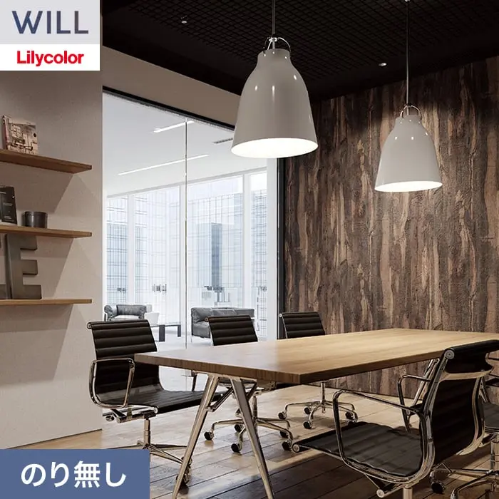 壁紙 のり無し リリカラ WILL ウッド 巾92cm LW-1526【掲載品番】LW-1526
