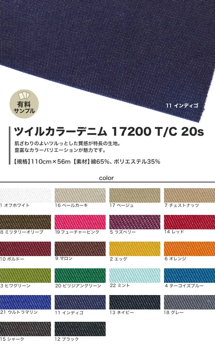 肌ざわりのよいツルっとした質感が特長の生地。