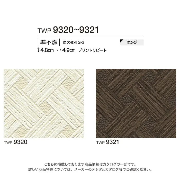 壁紙 のりなし トキワ パインブル 和 巾91.2cm TWP9320・TWP9321【掲載品番】TWP9320 / TWP9321