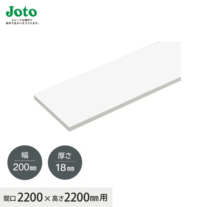 城東テクノのムク三方枠 幅200mm・厚さ18mm・間口2200mm用