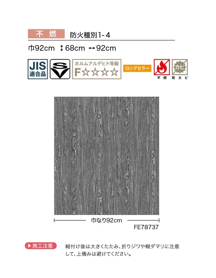 壁紙 のり付き サンゲツ FINE モダン 巾92cm FE78736・FE78737【掲載品番】FE78736 / FE78737