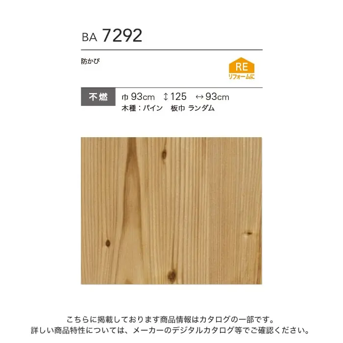 壁紙 のり無し シンコール BIGACE 木目調 巾93cm BA7292【掲載品番】BA7292