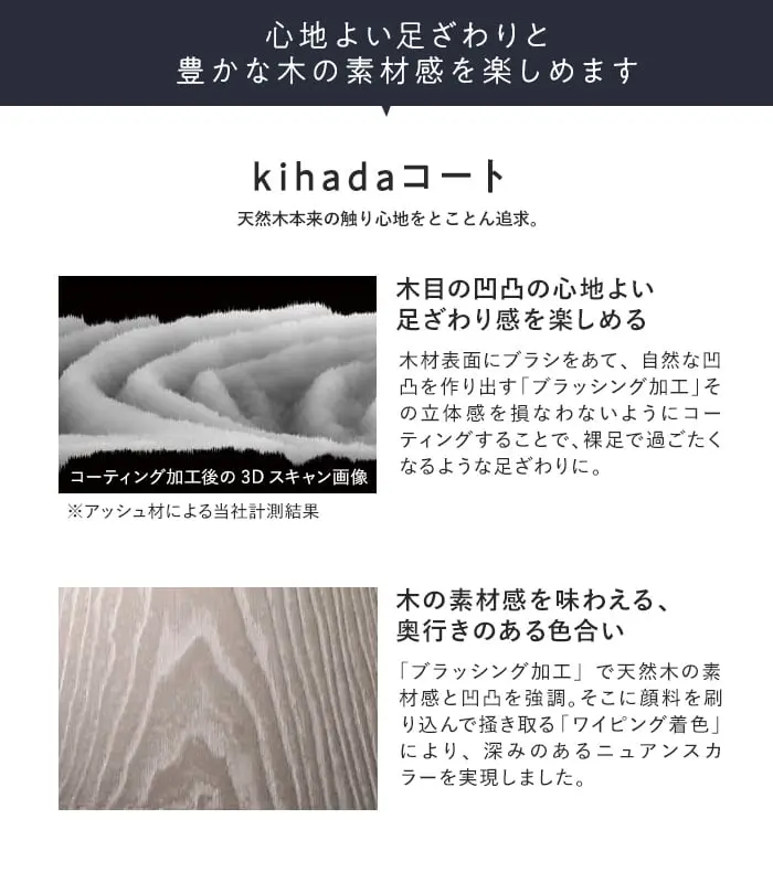 心地よい足ざわりと豊かな木の素材感を楽しめます
