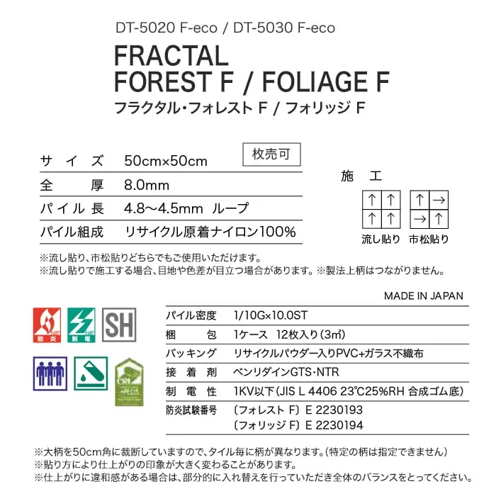 フラクタル・フォレストF/フォリッジF