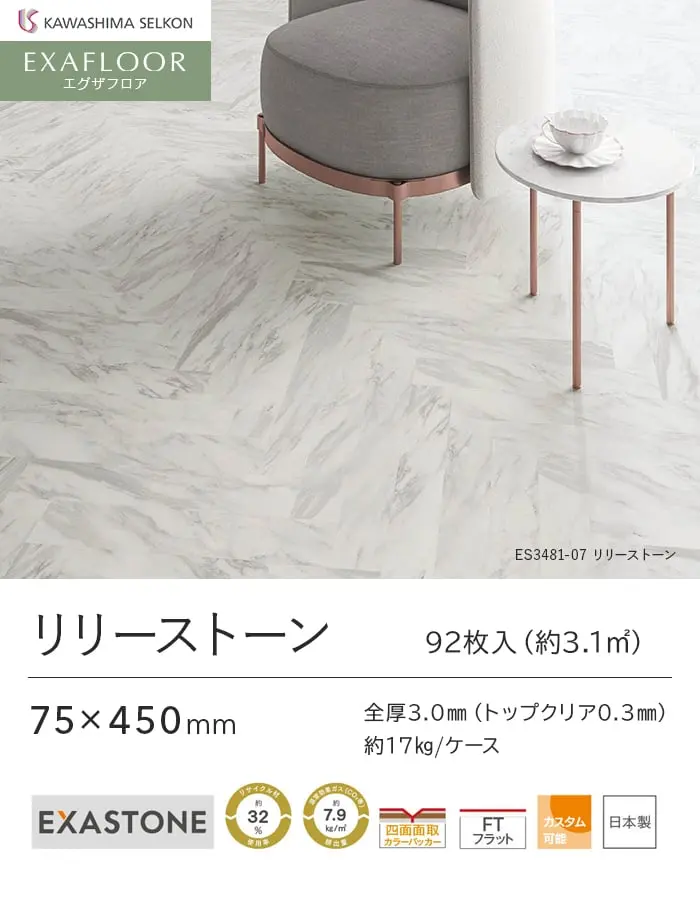 リリーストーン