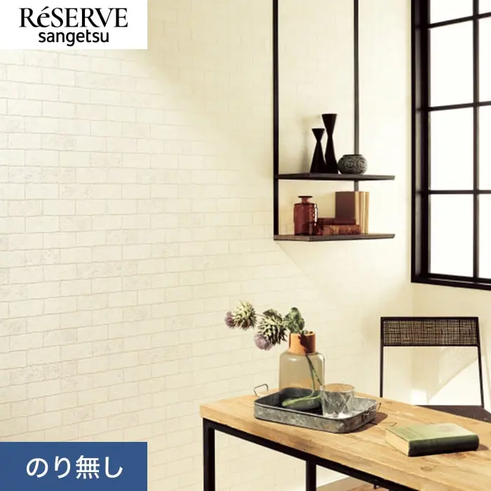 壁紙 のり無し サンゲツ リザーブ レンガ 巾92cm RE55682【掲載品番】RE55682