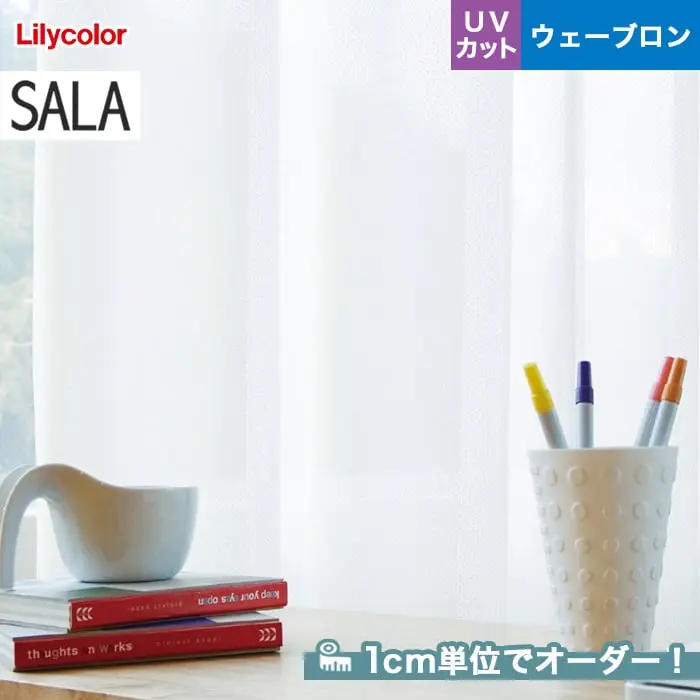 1cm単位でオーダー!