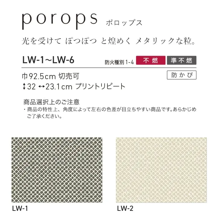 壁紙 のり付き リリカラ WILL haptic porops 巾92.5cm LW-1~LW-6【掲載品番】LW-1 / LW-2 / LW-3 / LW-4 / LW-5 / LW-6