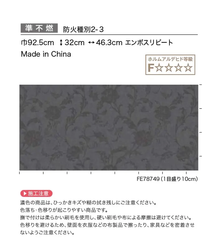 壁紙 のり付き サンゲツ FINE クラシック&エレガンス 巾92.5cm FE78749・FE78750【掲載品番】FE78749 / FE78750