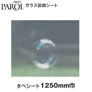 タペシート 1250mm巾