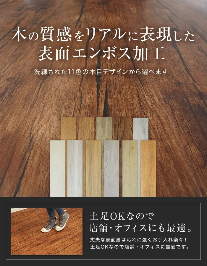 木の質感をりアルに表現した表面エンボス加工