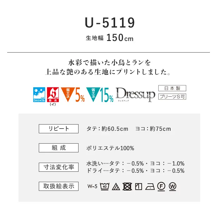 オーダーカーテン スミノエ U Life ユーライフ U-5119【掲載品番】SUM-ULIFE25-055