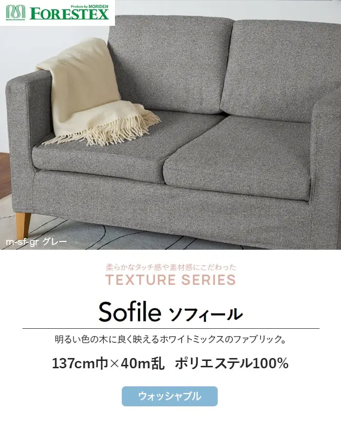 Sofileソフィール