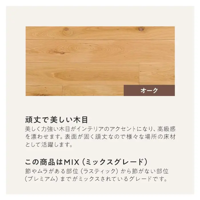 オーク オイル塗装 無垢フローリング 150 乱尺 MIX 6枚入【掲載品番】FLOA150OF-P