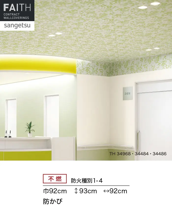 不燃 防火種別1-4