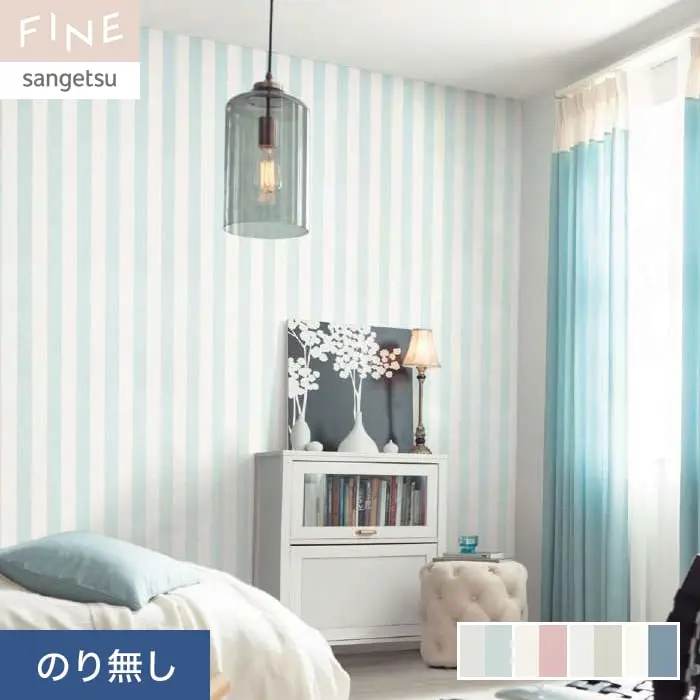 壁紙 のり無し サンゲツ FINE 北欧・カジュアル 巾92cm FE76843~FE76846【掲載品番】FE76843 / FE76844 / FE76845 / FE76846