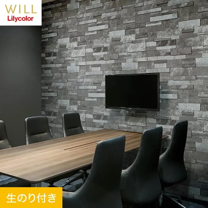 壁紙 のり付き リリカラ WILL マテリアル レンガ柄 巾93cm LW-253【掲載品番】LW-253