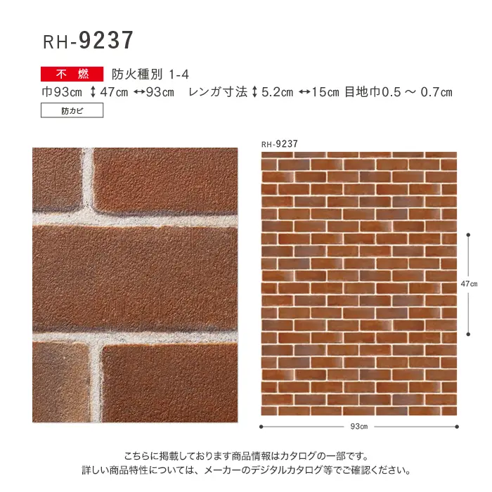 壁紙 のり無し ルノン HOME レンガ 巾93cm RH-9237【掲載品番】RH-9237