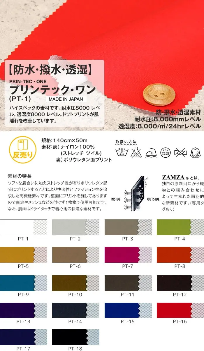 防水・撥水・透湿