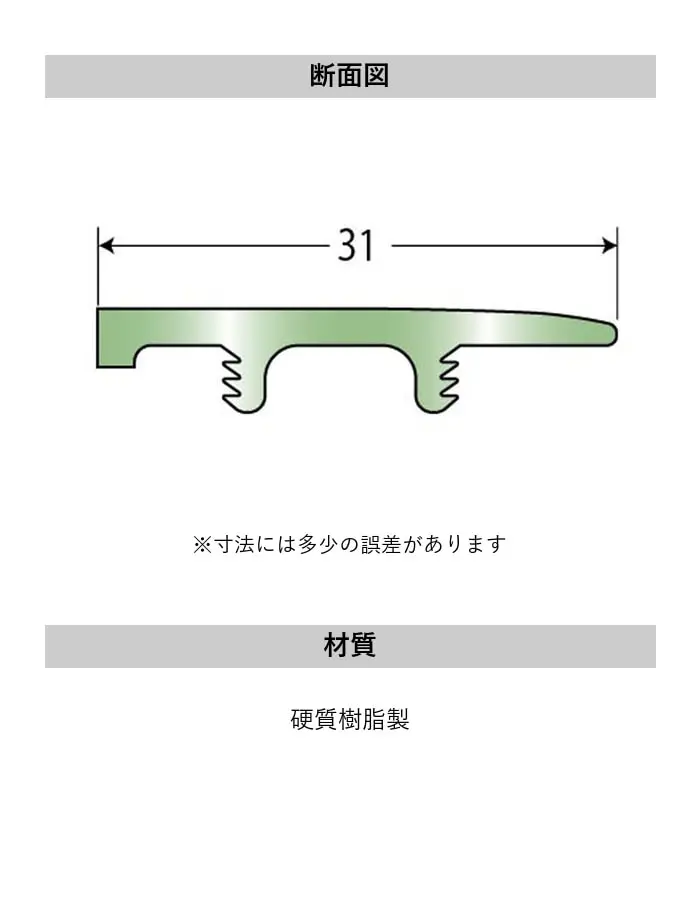 塩ビ系硬質床材見切り サイドカバー 23-1431 既製サイズ 2m【掲載品番】23-1431122 / 23-14311220 / 23-14311225 / 23-14311226