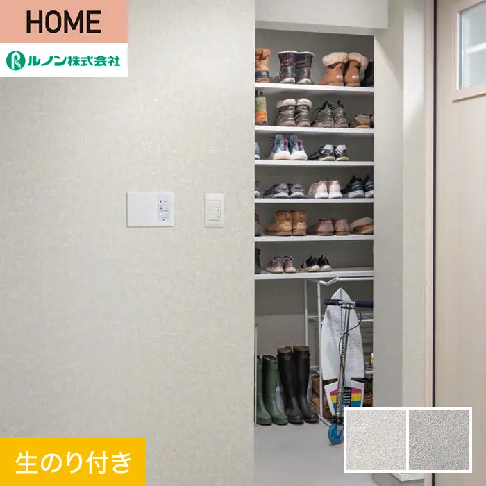 壁紙 のり付き ルノン HOME ファンクレア 巾92.5cm RH-9391・RH-9392【掲載品番】RH-9391 / RH-9392