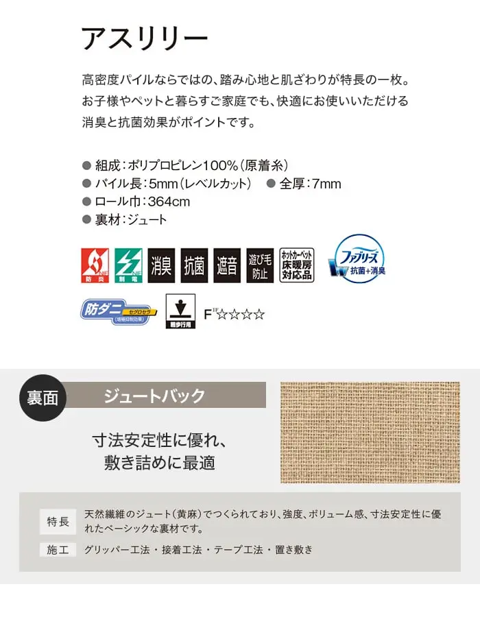オーダーカーペット アスワン アスリリー 全厚7mm (防ダニ)【掲載品番】OCAS-LLY
