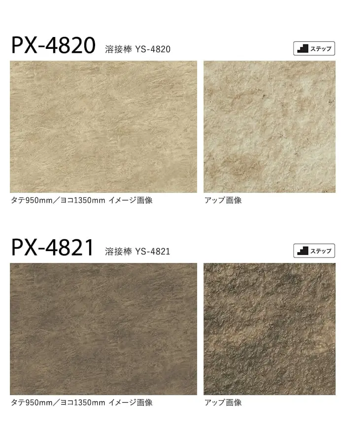 サンゲツ ノンスリップシート お掃除簡単ノンスキッド ストーンフロア 135cm巾【掲載品番】PX-4820-S / PX-4821-S / PX-4822-S / PX-4823-S