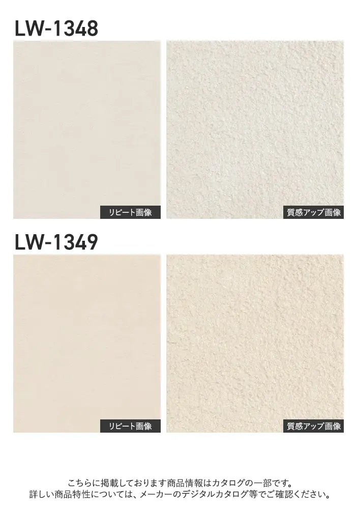 壁紙 のり無し リリカラ WILL 軽量・耐クラック 巾92cm LW-1346~【掲載品番】LW-1346 / LW-1347 / LW-1348 / LW-1349