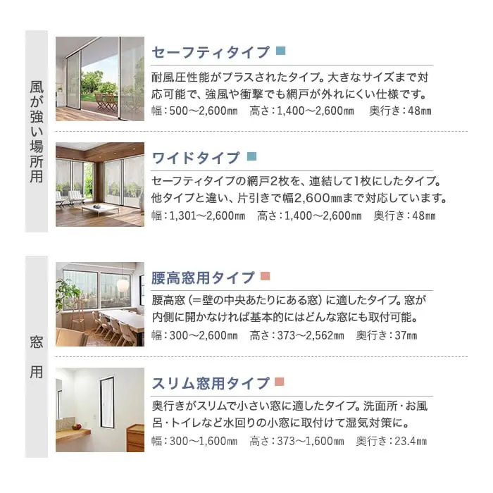 セーフティタイプ