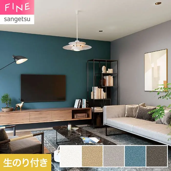 壁紙 のり付き サンゲツ FINE TEXTURE&COLOR 巾92cm FE78380~【掲載品番】FE78380 / FE78381 / FE78382 / FE78383 / FE78384