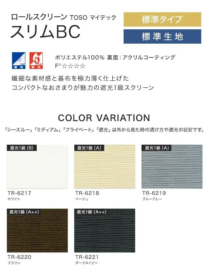 スリムBC、COLOR VARIATION