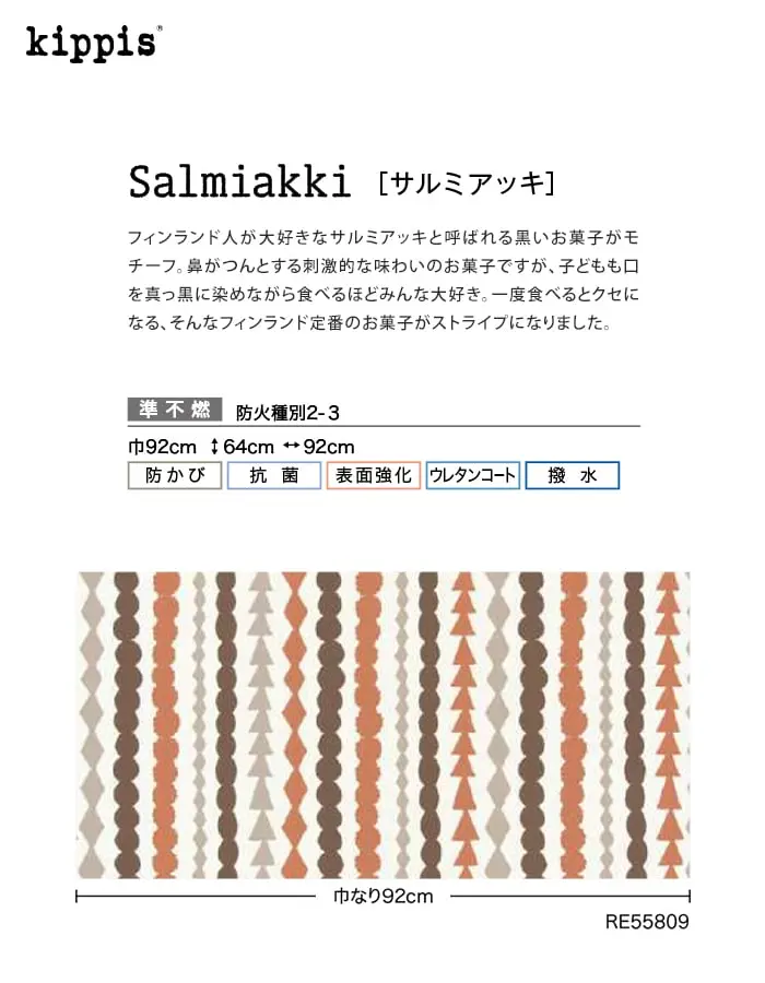 壁紙 のり無し サンゲツ リザーブ kippis Salmiakki 巾92cm【掲載品番】RE55809 / RE55810